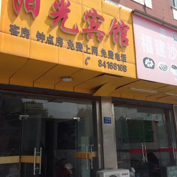 如东阳光宾馆酒店提供图片