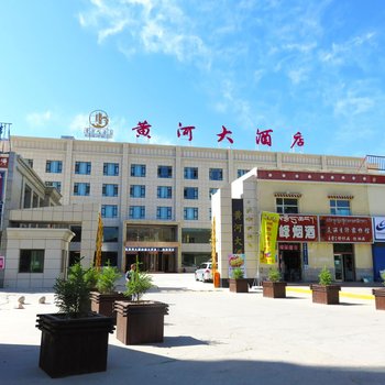 共和黄河大酒店