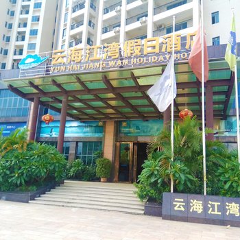 清远云海江湾商务酒店酒店提供图片