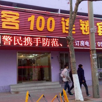 悦客100连锁宾馆(青岛吉水路店)酒店提供图片