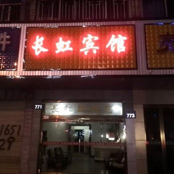 常德长虹宾馆