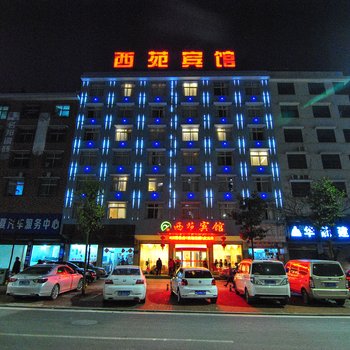 邵阳西苑宾馆酒店提供图片