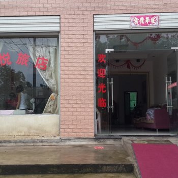 洪湖荆州鑫悦旅店