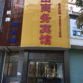 安庆望江茗山商务宾馆酒店提供图片