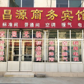 青州昌源商务宾馆酒店提供图片