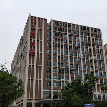 长沙九之都酒店