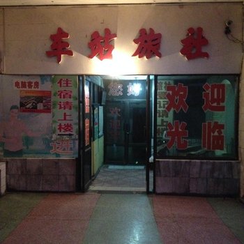 许昌车站旅社酒店提供图片