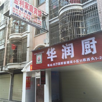 长沙金利宾馆