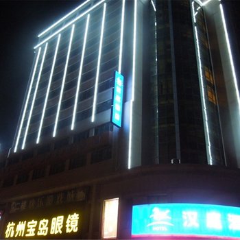 汉庭酒店(诸暨大唐店)酒店提供图片