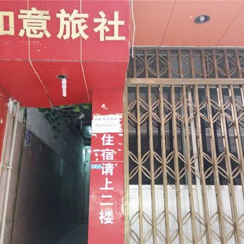 废弃贵阳如意旅社