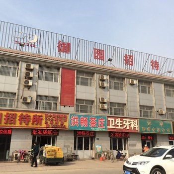 任丘御园招待所酒店提供图片