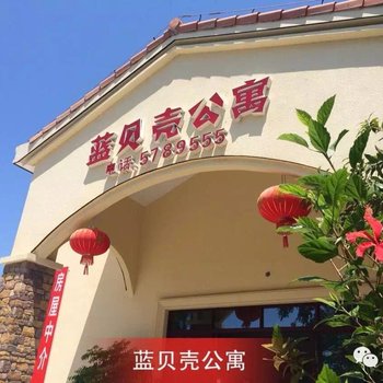 东山蓝贝壳公寓酒店提供图片