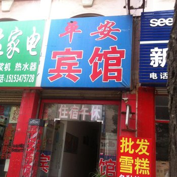 齐河平安宾馆酒店提供图片