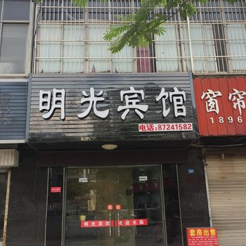 阜宁明光宾馆酒店提供图片