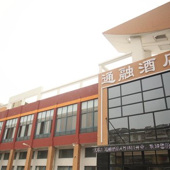 嘉兴通融酒店