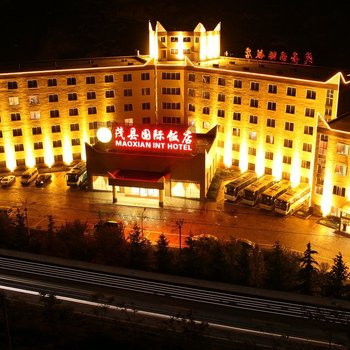 茂县国际饭店