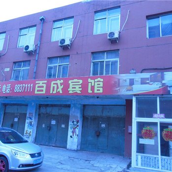 鞍山百成旅馆酒店提供图片