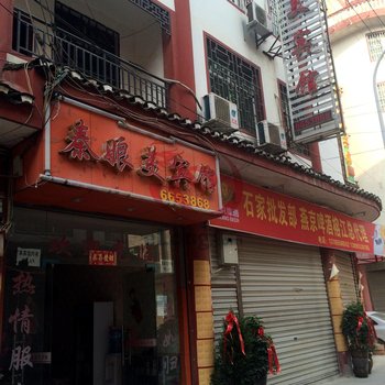 榕江娘美宾馆酒店提供图片