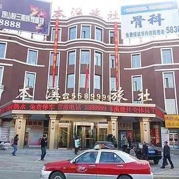 本溪旅社商务宾馆酒店提供图片