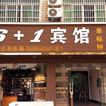 黄山休宁6+1宾馆