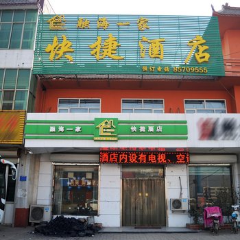 无极融海一家快捷酒店酒店提供图片