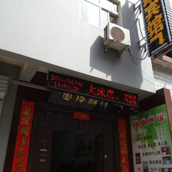 洛阳褚家宾馆酒店提供图片