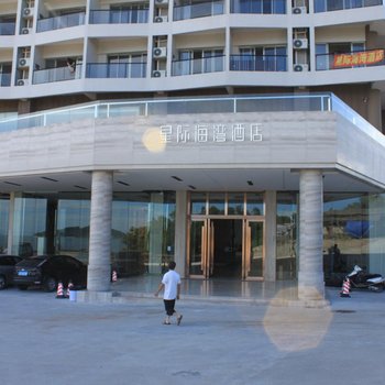 阳江沙扒星际海湾酒店酒店提供图片