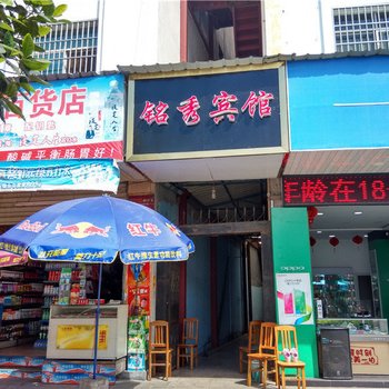 瑞丽铭秀宾馆酒店提供图片