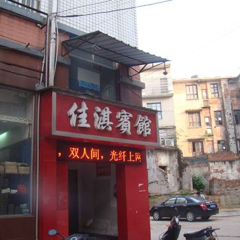 宁乡佳淇宾馆酒店提供图片