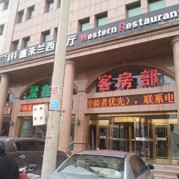 太仆寺旗北斗鑫商务酒店酒店提供图片