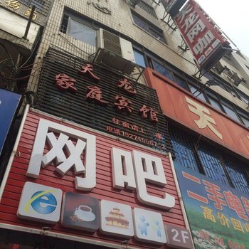 怀化天龙家庭宾馆酒店提供图片