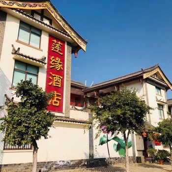 武定莲缘酒店