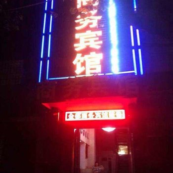 丹江口金都商务宾馆酒店提供图片