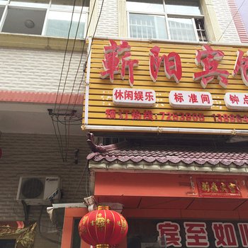 蕲春蕲阳宾馆酒店提供图片