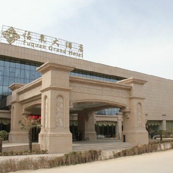 平顶山福泉大酒店
