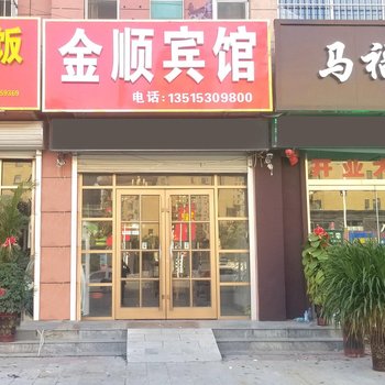 菏泽金顺宾馆酒店提供图片