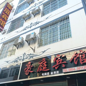 荔波豪庭宾馆酒店提供图片