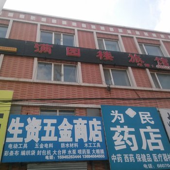 北安赵光满园楼旅馆酒店提供图片