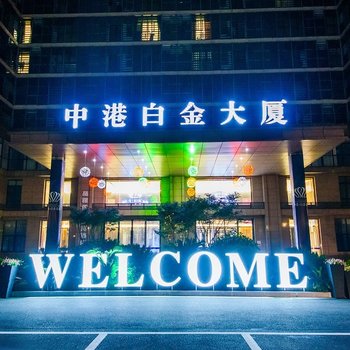 Xbed互联网民宿(南通中港白金大厦店)