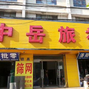 郑州登封中岳旅社酒店提供图片