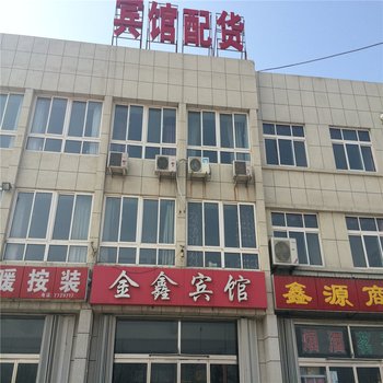 昌邑饮马镇金鑫宾馆酒店提供图片