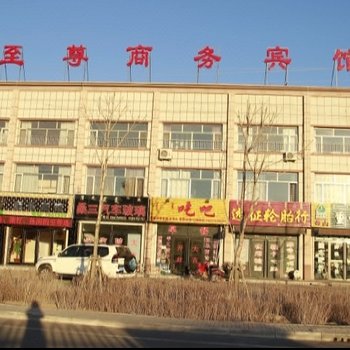 扎鲁特旗旭晨商务宾馆