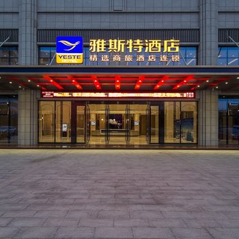 雅斯特酒店(贵州梵净山江口店)
