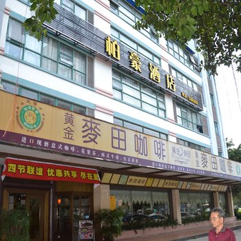 江门柏豪酒店酒店提供图片