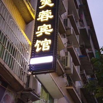 遵义芙蓉宾馆酒店提供图片