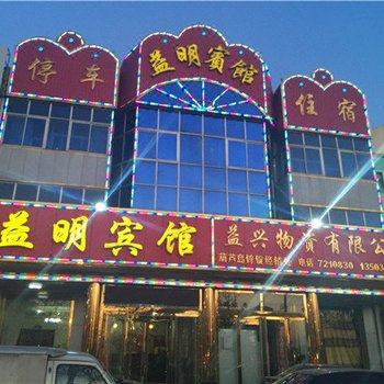 霸州市益明宾馆酒店提供图片