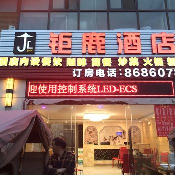 钜鹿酒店(贵阳高铁北站店)酒店提供图片