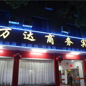 临海万达商务宾馆酒店提供图片