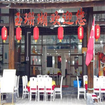 鄂州梁子岛玉珊瑚酒店酒店提供图片