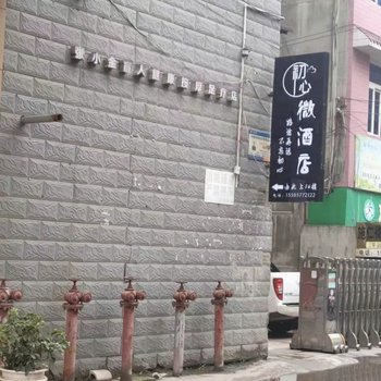 织金初心微酒店酒店提供图片